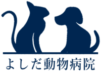 よしだ動物病院